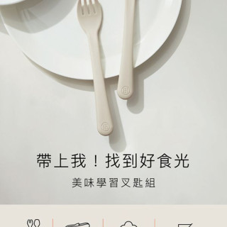 小獅王 美味學習叉匙組(多款)