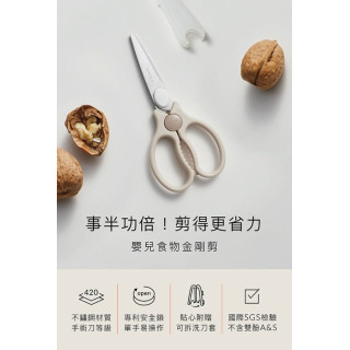 小獅王 嬰兒食物金剛剪(多款)