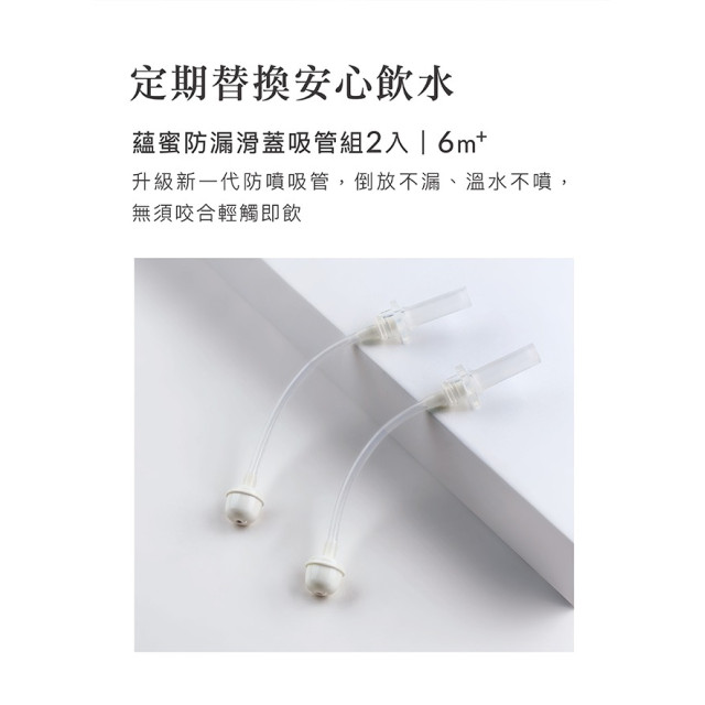 小獅王 蘊蜜防漏滑蓋吸管組-270ml適用 (2入)