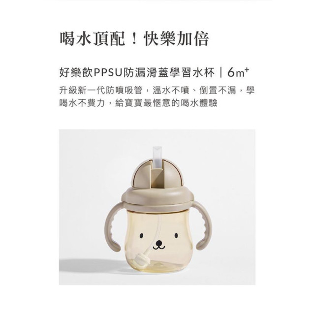 小獅王 好樂飲PPSU防漏滑蓋學習水杯250ML