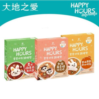 大地之愛 Happy Hours寶寶好食調理包(多款)