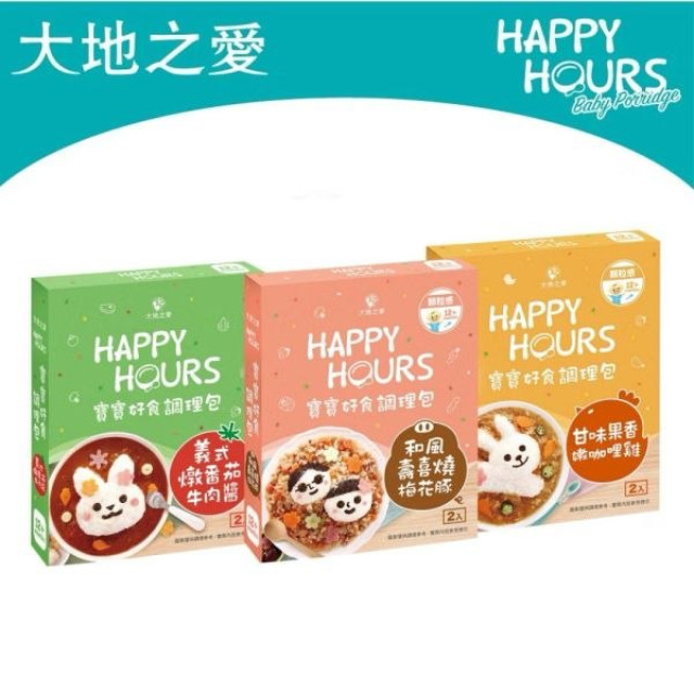 大地之愛 Happy Hours寶寶好食調理包(多款)