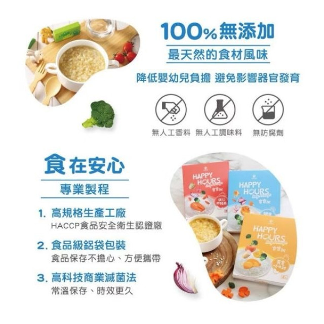 大地之愛 Happy Hours寶寶粥(多款)
