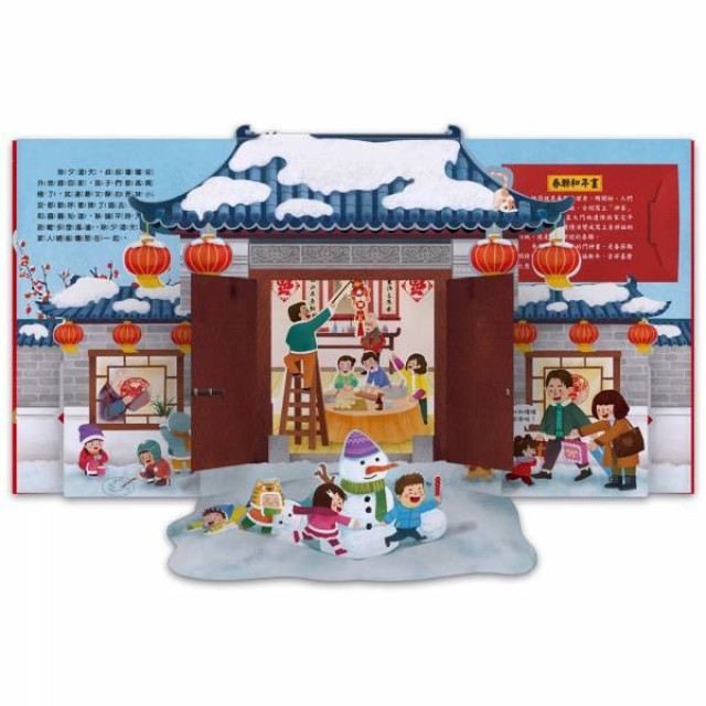 禾流文創 歡樂過新年-龍年珍藏版+歡樂動手玩新年