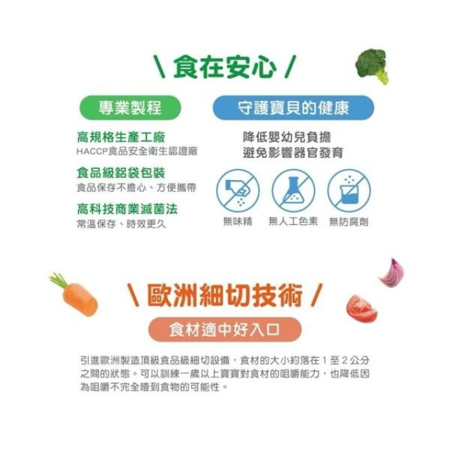 大地之愛 Happy Hours寶寶好食調理包(多款)