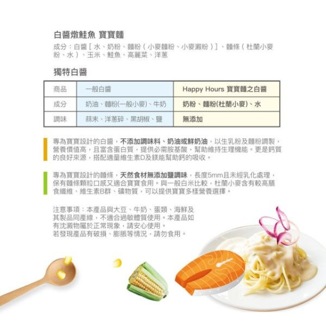 大地之愛 Happy Hours寶寶麵(多款)