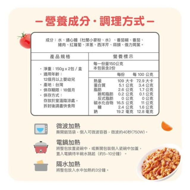 大地之愛 Happy Hours寶寶麵-紅醬菜菜豬麵