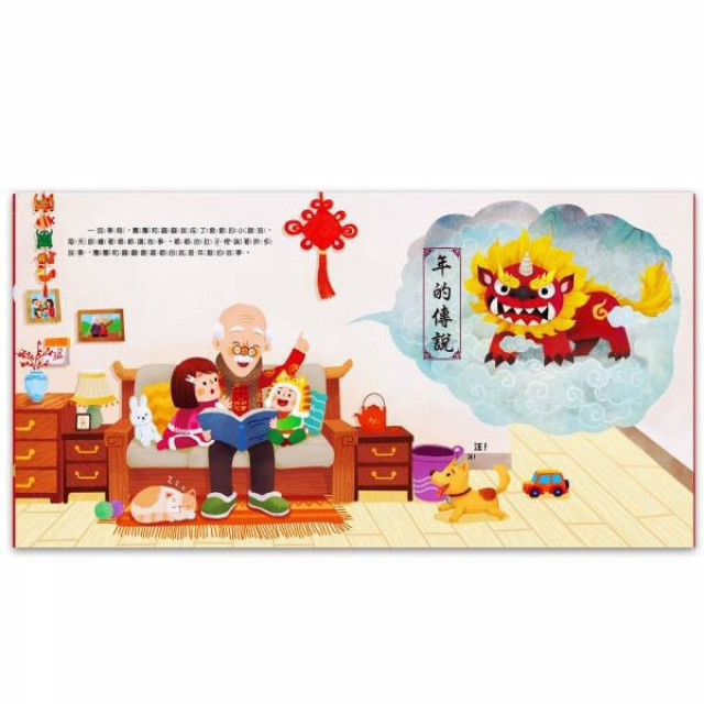 禾流文創 歡樂過新年-龍年珍藏版+歡樂動手玩新年