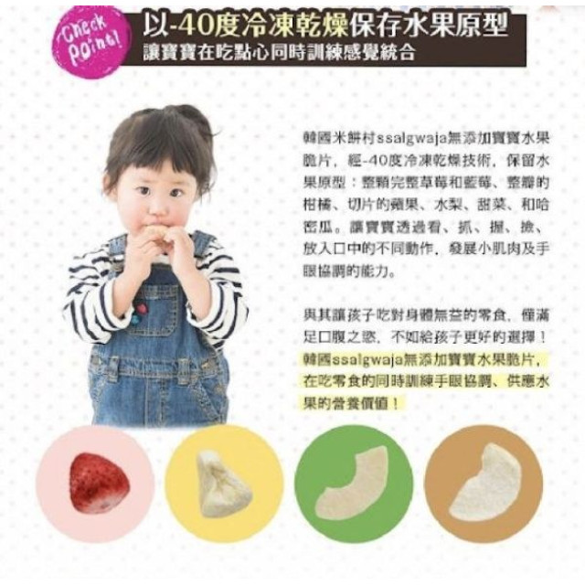 韓國米餅村 無添加水果脆片(多款)