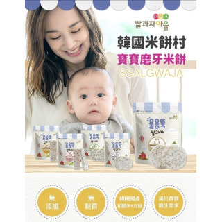 韓國米餅村 寶寶磨牙米餅(多款)
