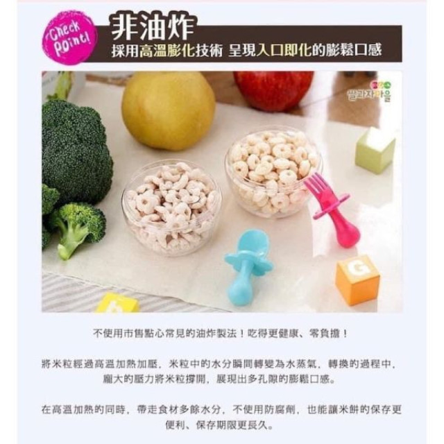 韓國米餅村 寶寶糙米圈圈-小顆粒(多款)