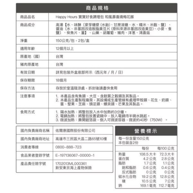 大地之愛 Happy Hours寶寶好食調理包(多款)