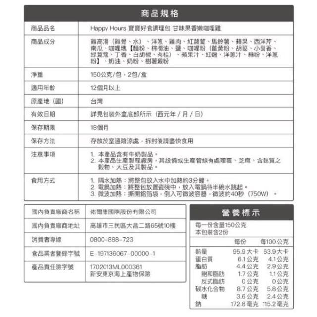 大地之愛 Happy Hours寶寶好食調理包(多款)