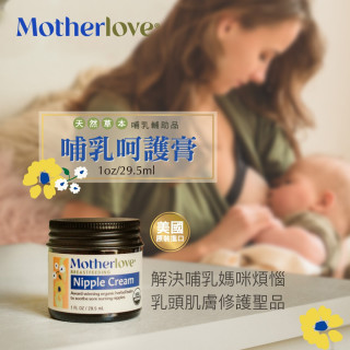 Motherlove 哺乳舒緩呵護膏 1oz/29.5ml