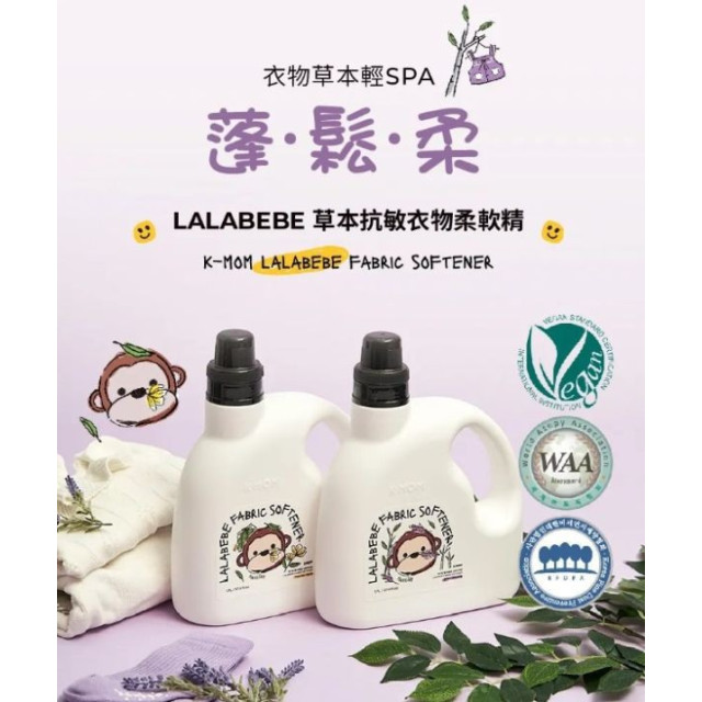 MOTHER-K LALABEBE草本抗敏衣物柔軟精瓶裝1700ml(多款)