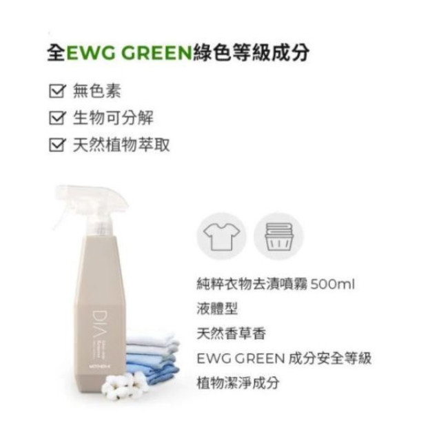 MOTHER-K DIA 純粹衣物去漬噴霧500ml