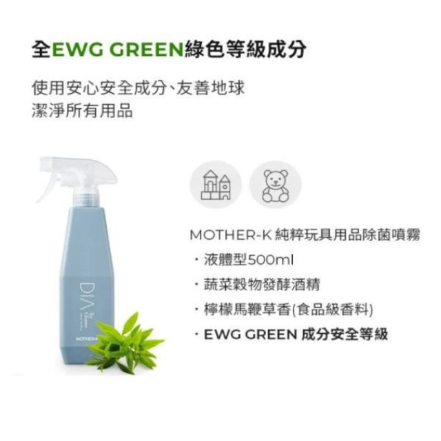 MOTHER-K DIA 純粹玩具用品除菌噴霧 500ml