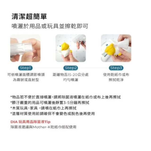 MOTHER-K DIA 純粹玩具用品除菌噴霧 500ml