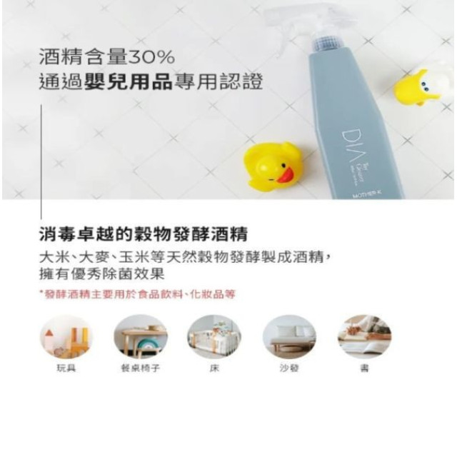 MOTHER-K DIA 純粹玩具用品除菌噴霧 500ml