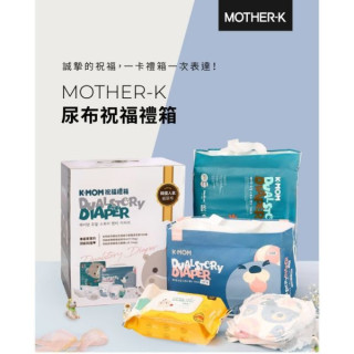 MOTHER-K 尿布祝福禮箱