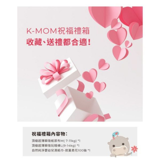 MOTHER-K 尿布祝福禮箱