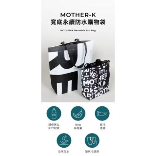 MOTHER-K MOTHER-K寬底永續防水購物袋-小