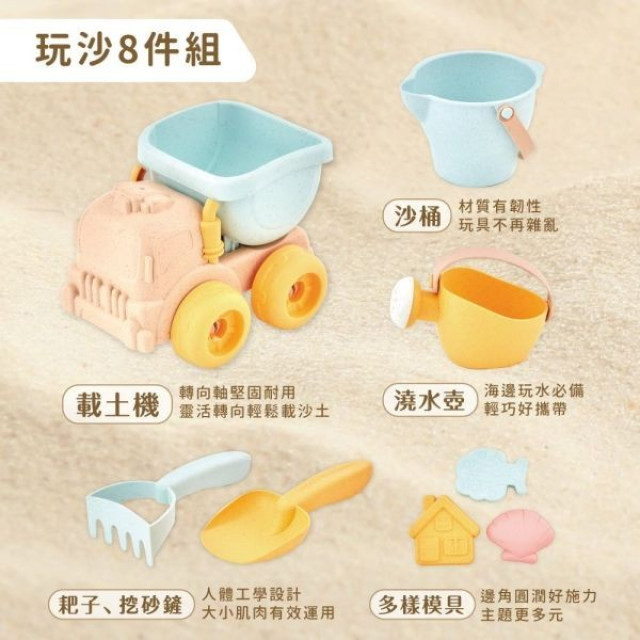 mamayo媽媽友 玩沙工具8件組