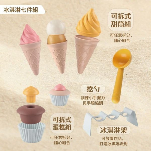mamayo媽媽友 冰淇淋玩沙工具組