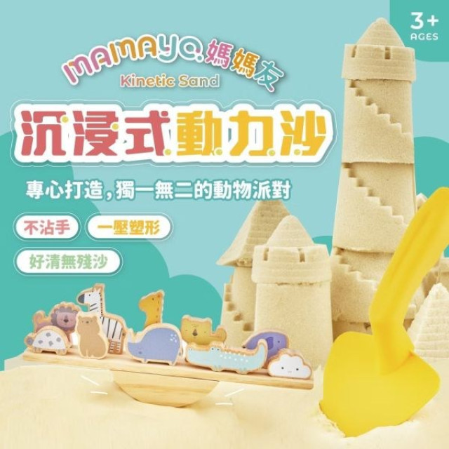 mamayo媽媽友 沉浸式動力沙沙桶裝