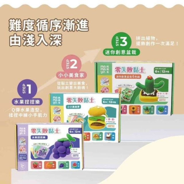 mamayo媽媽友 零失敗黏土(多款)
