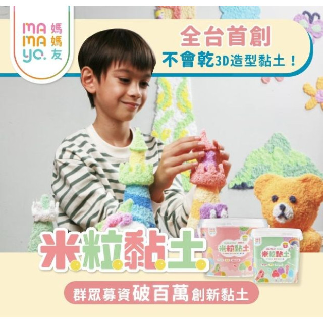 mamayo媽媽友 米粒黏土-經典10色
