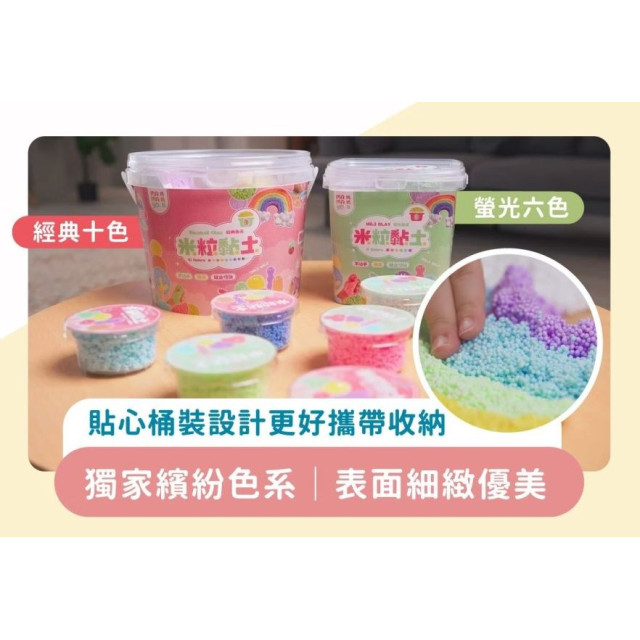 mamayo媽媽友 米粒黏土-經典10色
