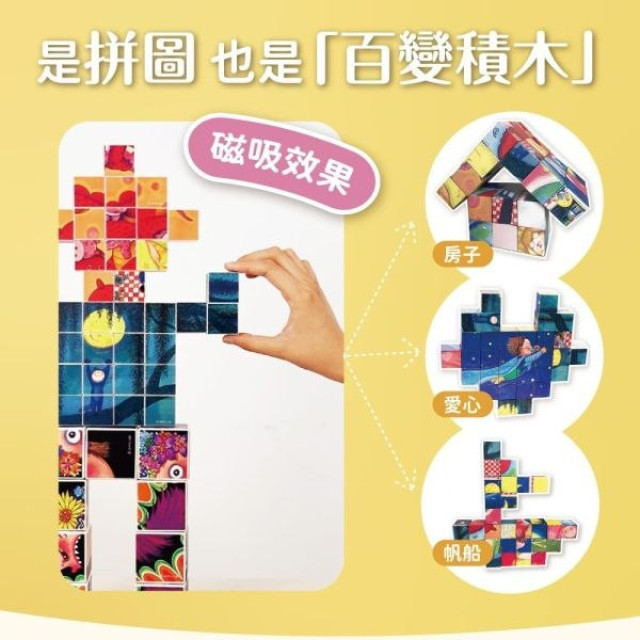 mamayo媽媽友 磁力方塊拼圖(多款)