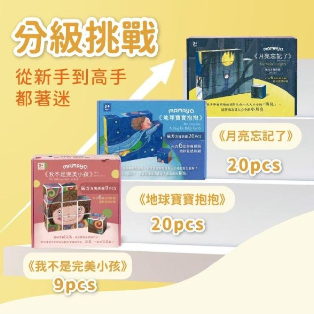 mamayo媽媽友 磁力方塊拼圖(多款)