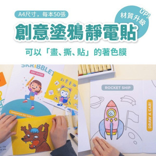 mamayo媽媽友 無痕塗鴉靜電貼-迷你4入組