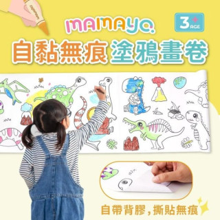 mamayo媽媽友 自黏無痕塗鴉畫卷(多款)