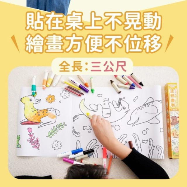 mamayo媽媽友 自黏無痕塗鴉畫卷(多款)