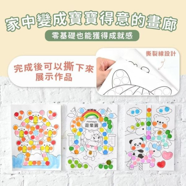 mamayo媽媽友 點點筆專用塗鴉本(多款)