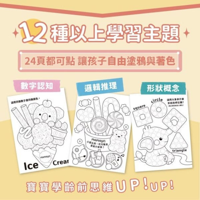 mamayo媽媽友 點點筆專用塗鴉本(多款)