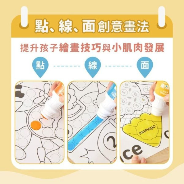 mamayo媽媽友 點點筆專用塗鴉本(多款)