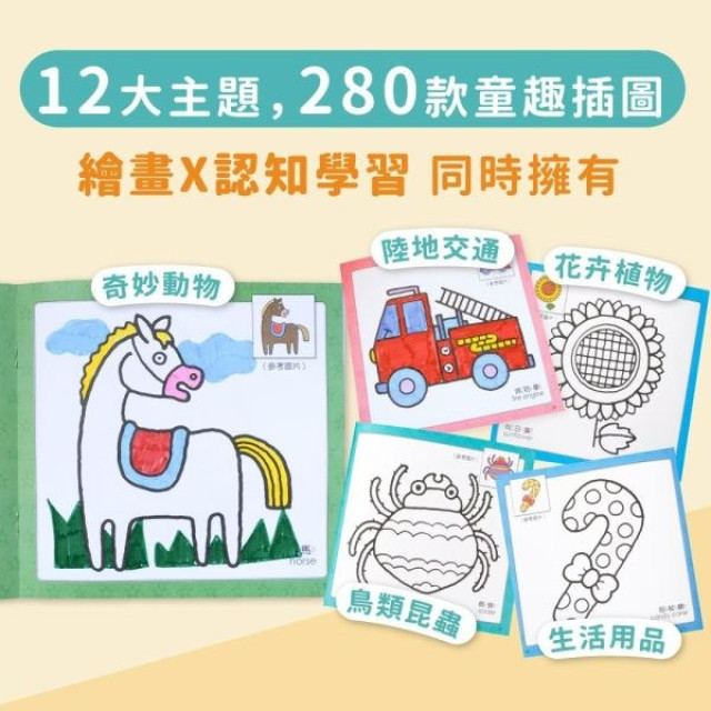 mamayo媽媽友 小朋友塗鴉著色本(多款)