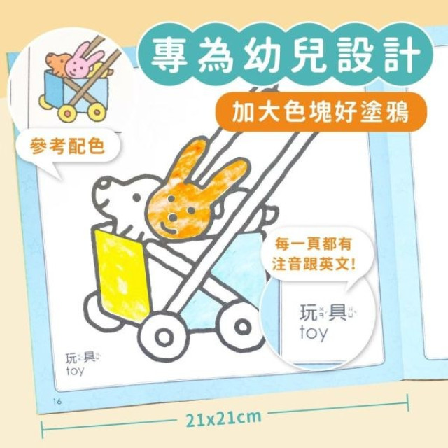 mamayo媽媽友 小朋友塗鴉著色本(多款)