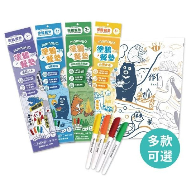 mamayo媽媽友 可水洗塗鴉餐墊組(多款)