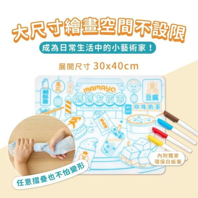 mamayo媽媽友 可水洗塗鴉餐墊組(多款)