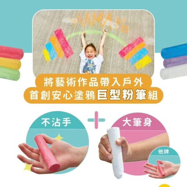 mamayo媽媽友 戶外可水洗塗鴉粉筆24支桶(12色)