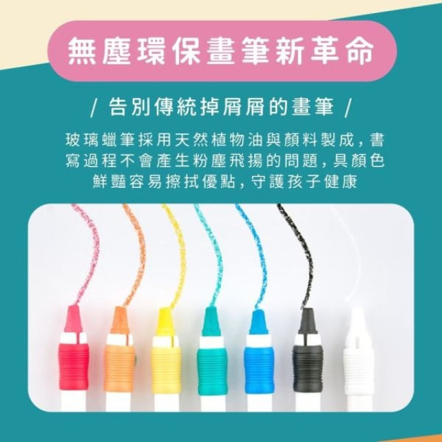 mamayo媽媽友 玻璃蠟筆七色組+補充筆芯組