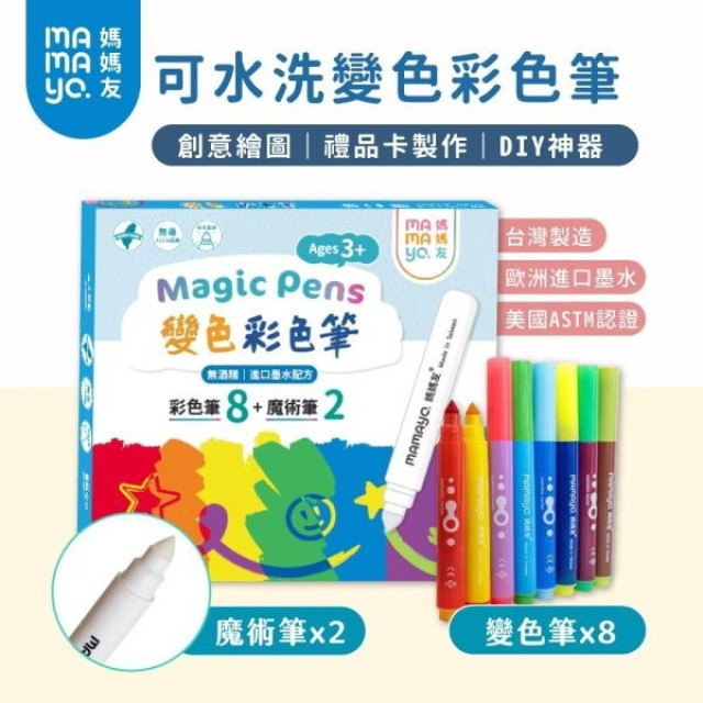 mamayo媽媽友 變色彩色筆