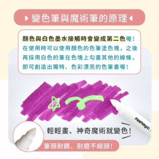 mamayo媽媽友 變色彩色筆