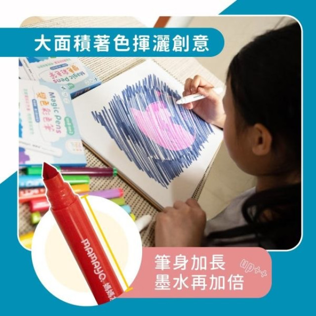 mamayo媽媽友 變色彩色筆