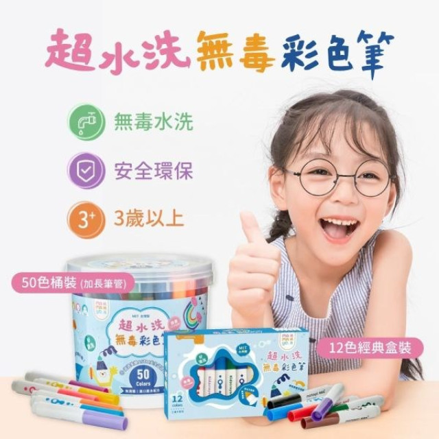 mamayo媽媽友 超水洗無毒彩色筆-12色標準桿